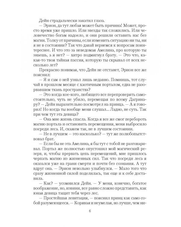 Невеста на одну ночь. В погоне за тайной