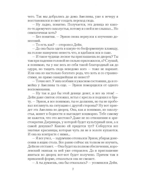 Невеста на одну ночь. В погоне за тайной