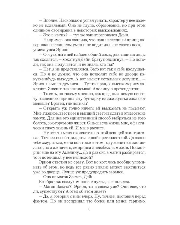 Невеста на одну ночь. В погоне за тайной