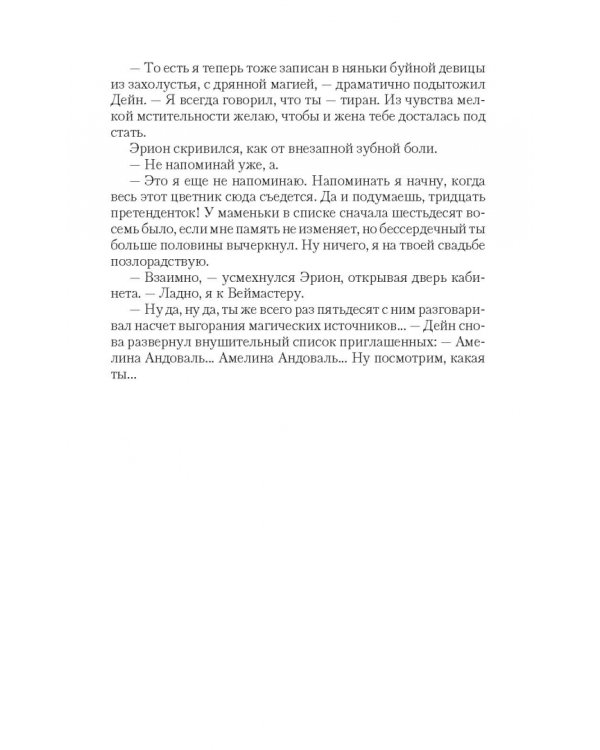 Невеста на одну ночь. В погоне за тайной