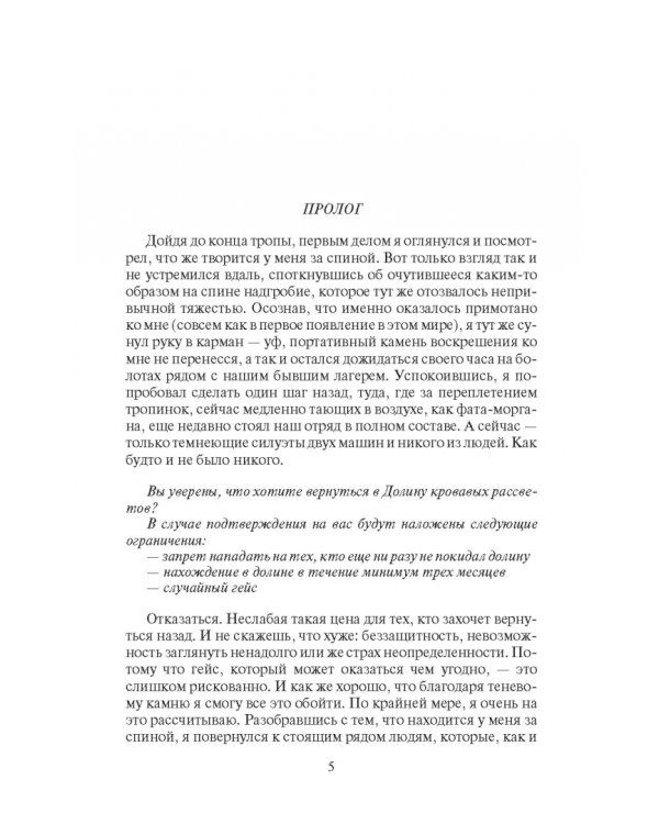 Мир Карика. Доспехи бога