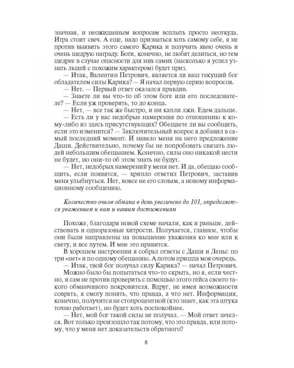 Мир Карика. Доспехи бога