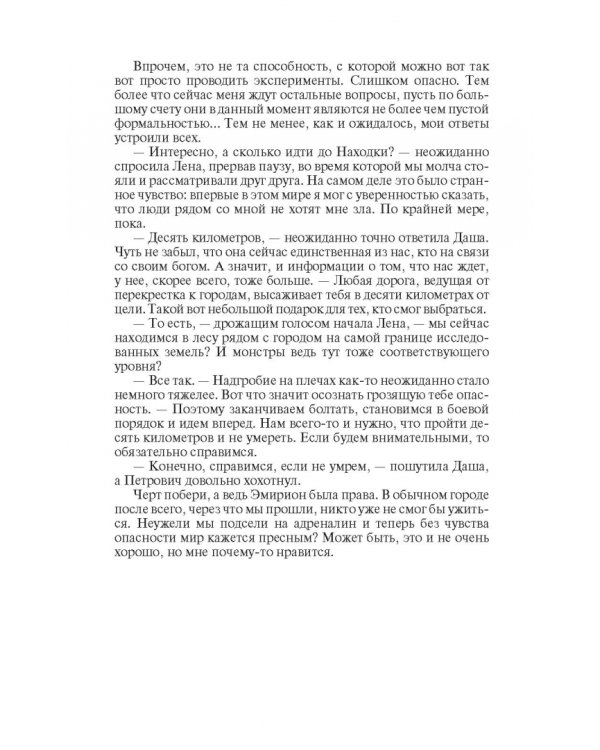 Мир Карика. Доспехи бога