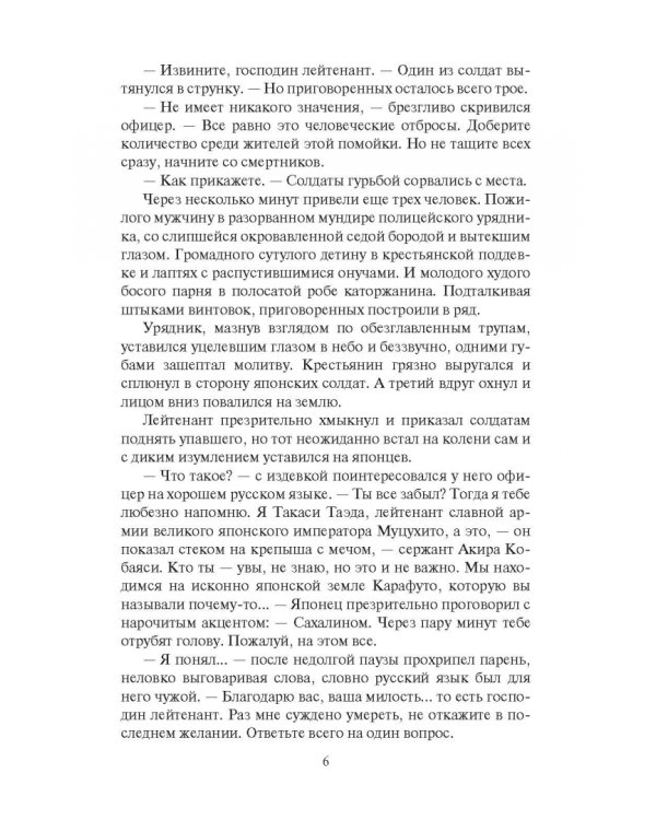 Черная кровь Сахалина. Каторжанин