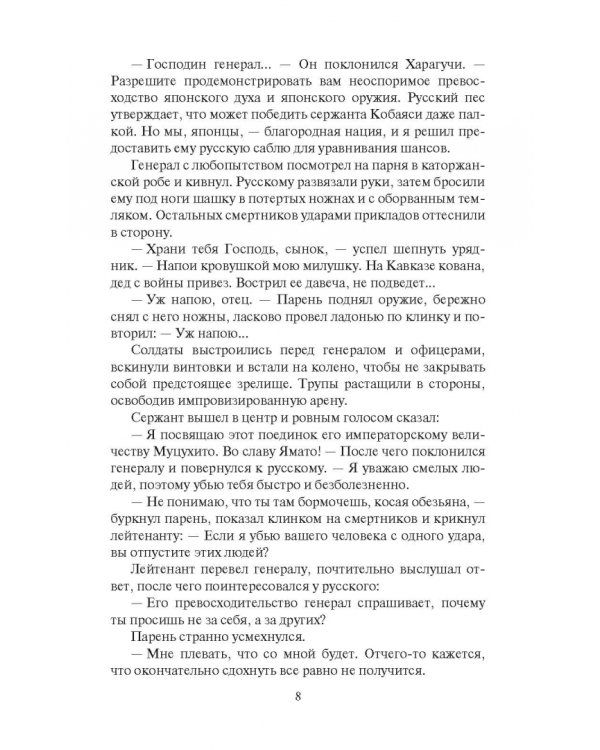 Черная кровь Сахалина. Каторжанин