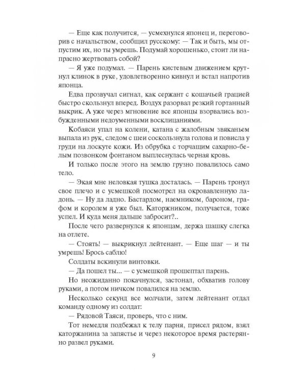 Черная кровь Сахалина. Каторжанин