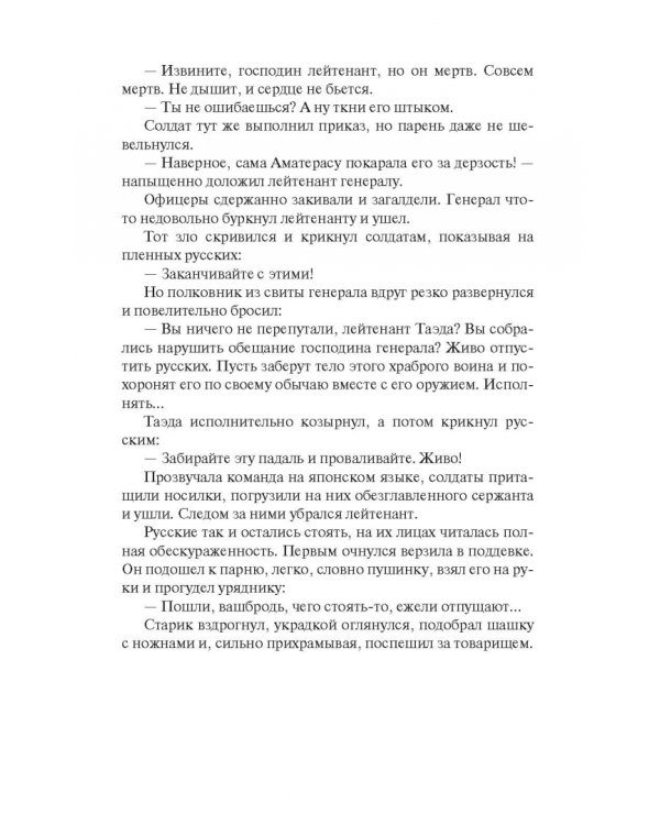 Черная кровь Сахалина. Каторжанин