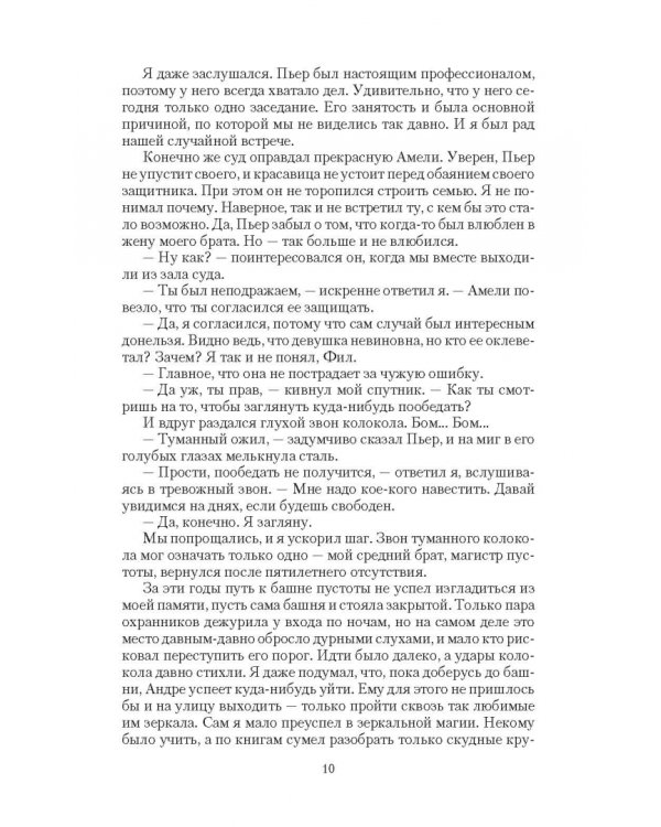 Врата пустоты. Зеркальный страж