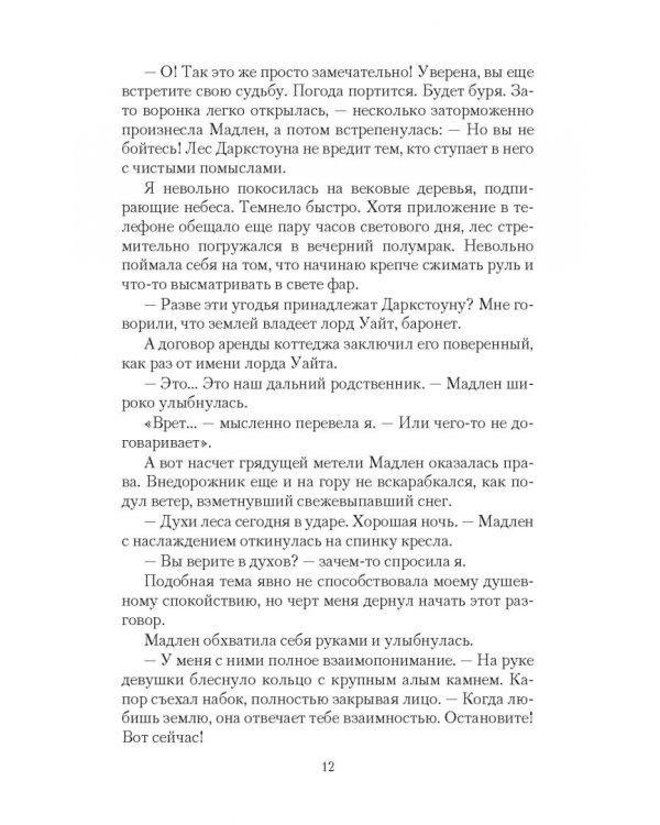 Тайна темного замка, или Сосед снизу