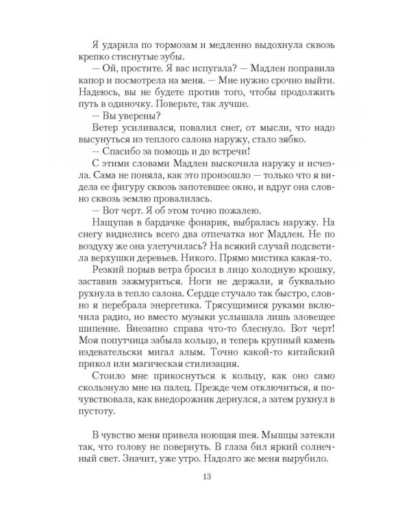 Тайна темного замка, или Сосед снизу