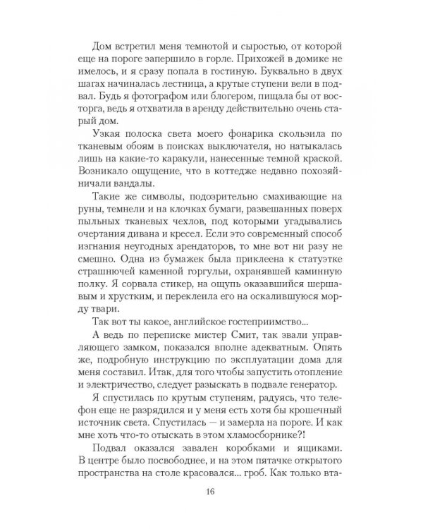 Тайна темного замка, или Сосед снизу