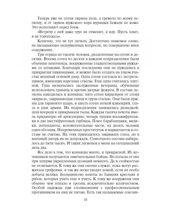 За Пророчицу и веру