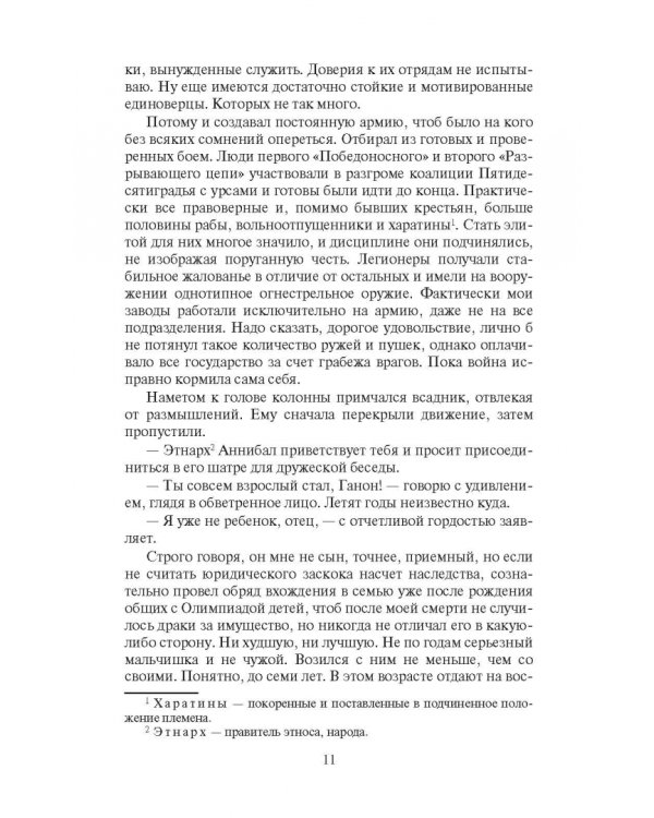 За Пророчицу и веру