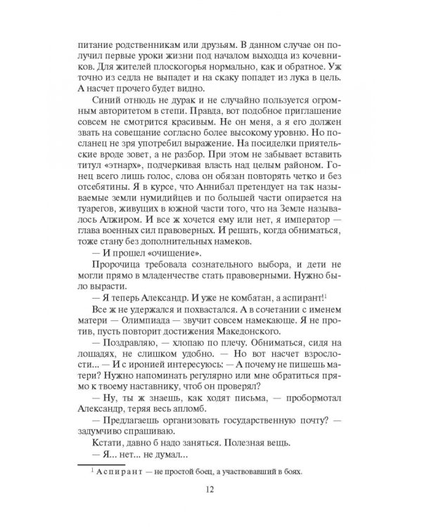 За Пророчицу и веру