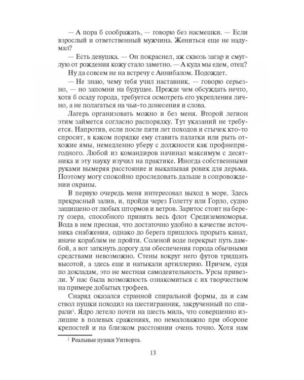 За Пророчицу и веру