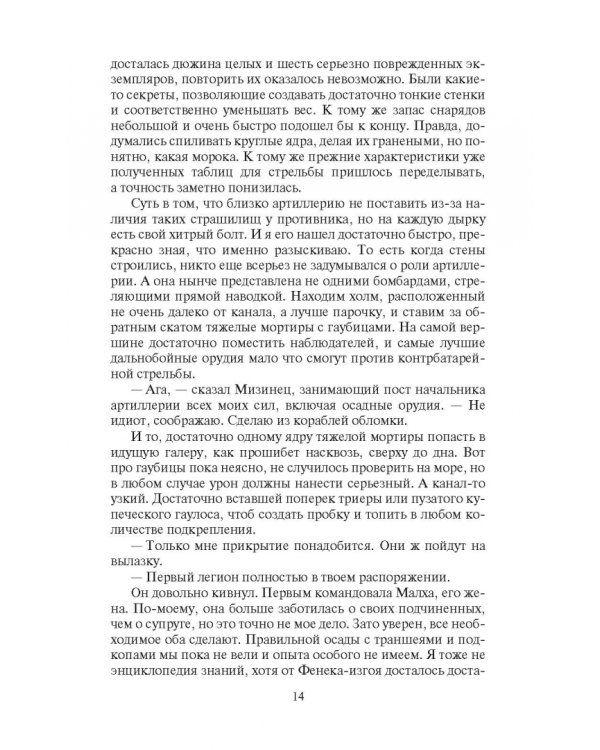 За Пророчицу и веру