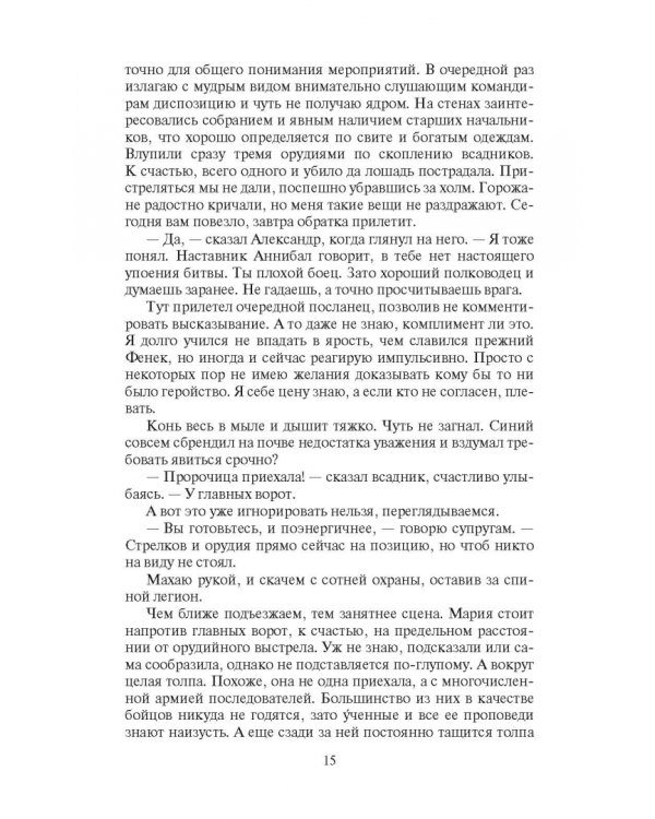 За Пророчицу и веру