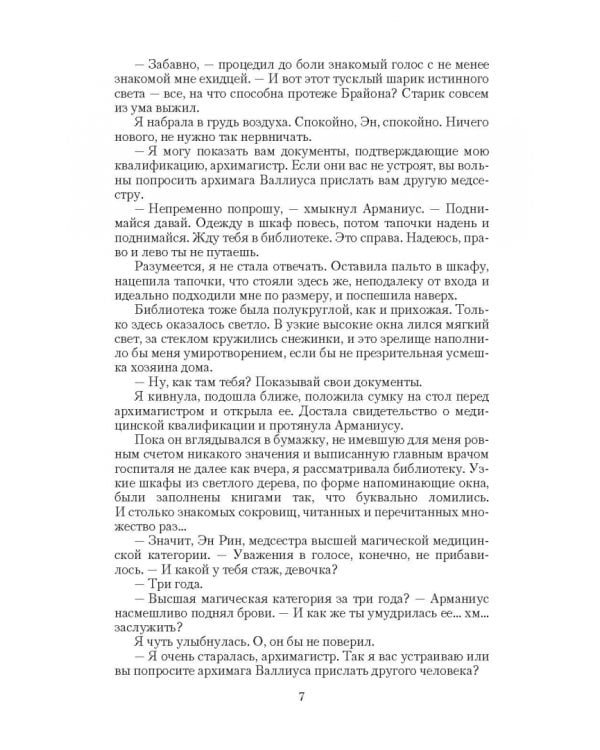 Недостойная