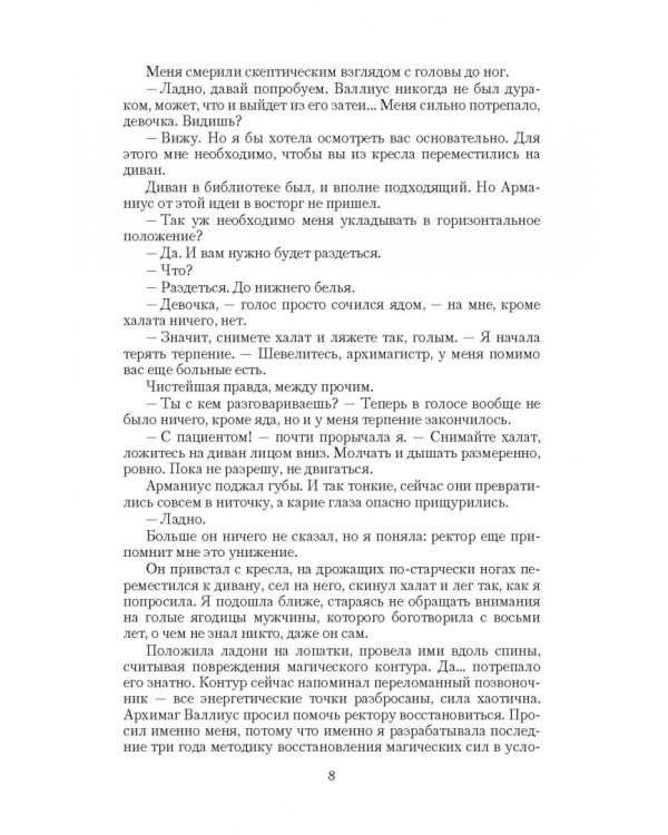 Недостойная