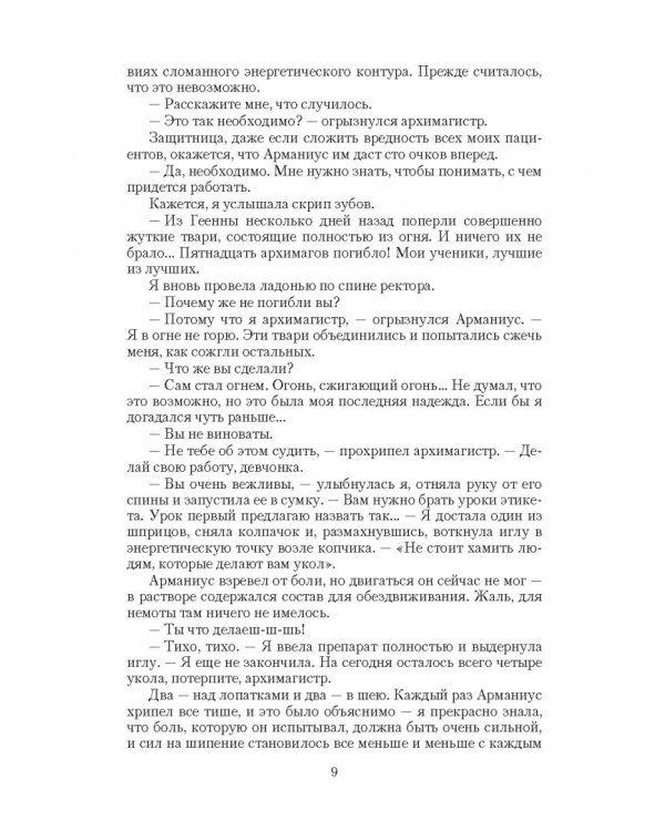 Недостойная