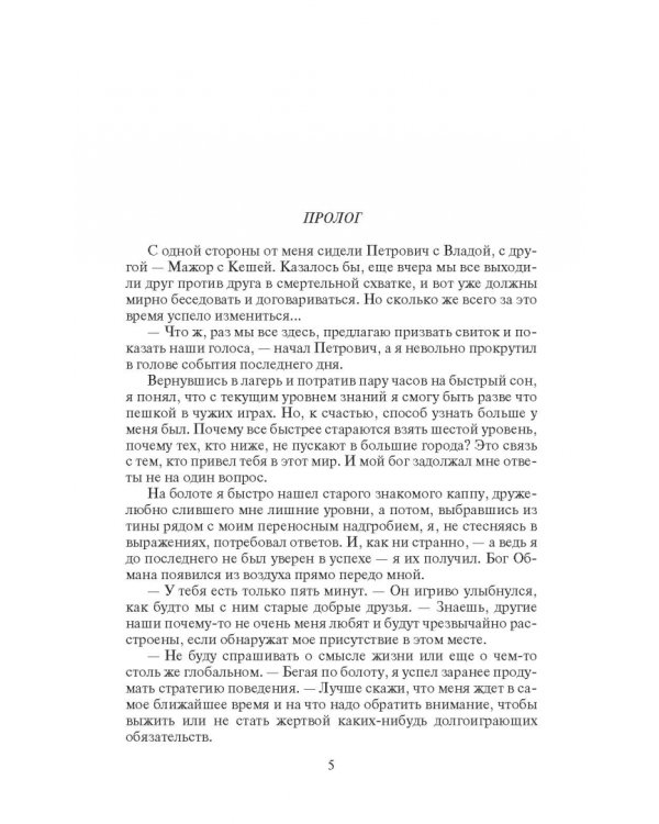 Мир Карика. Первый поход