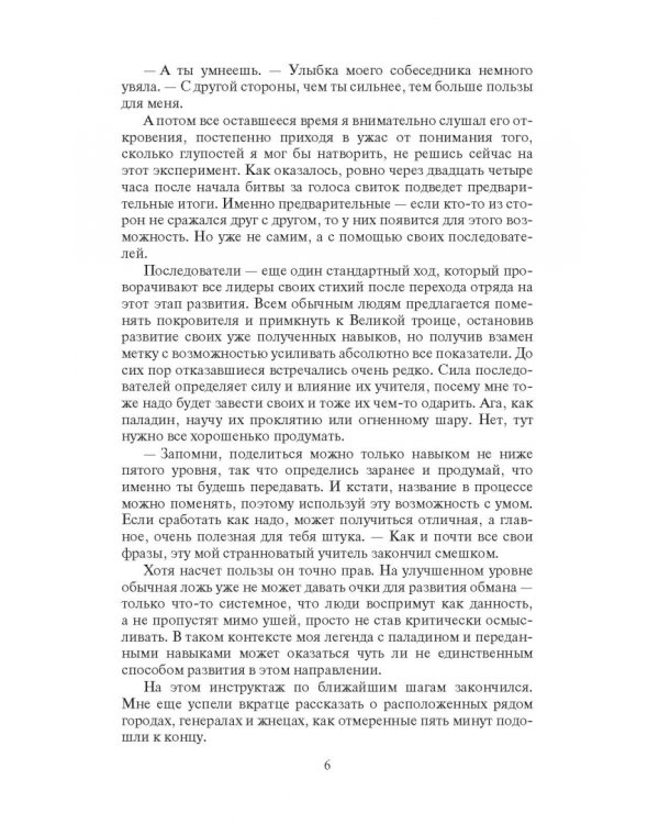 Мир Карика. Первый поход