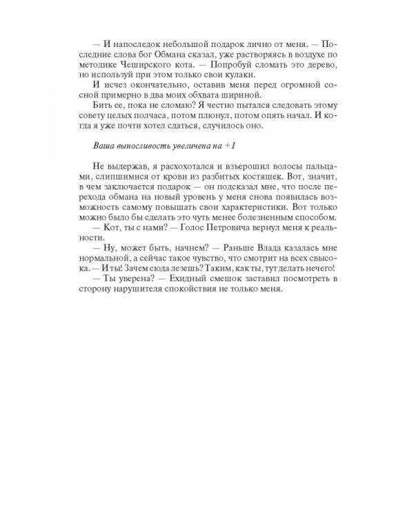 Мир Карика. Первый поход