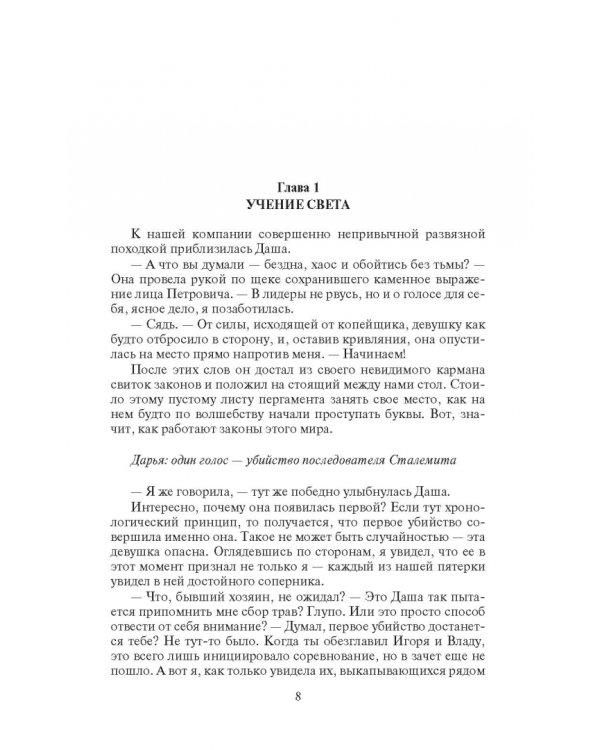 Мир Карика. Первый поход