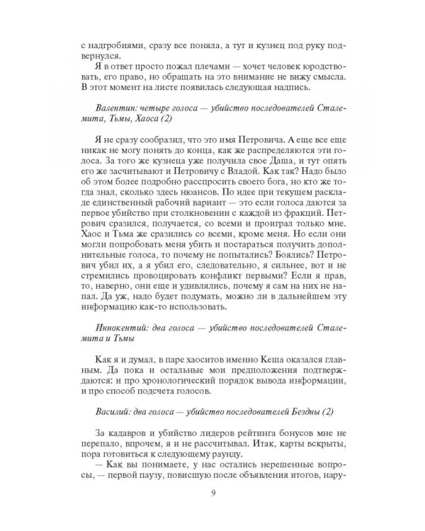 Мир Карика. Первый поход