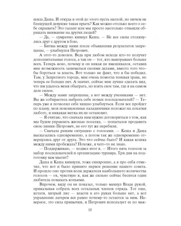 Мир Карика. Первый поход