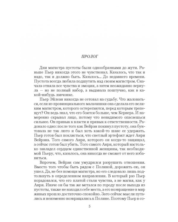 Врата пустоты. Звезда короля