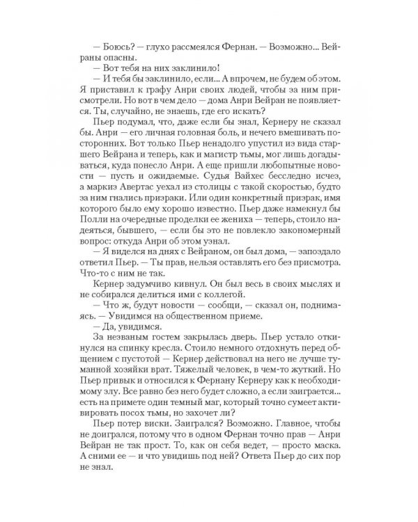 Врата пустоты. Звезда короля