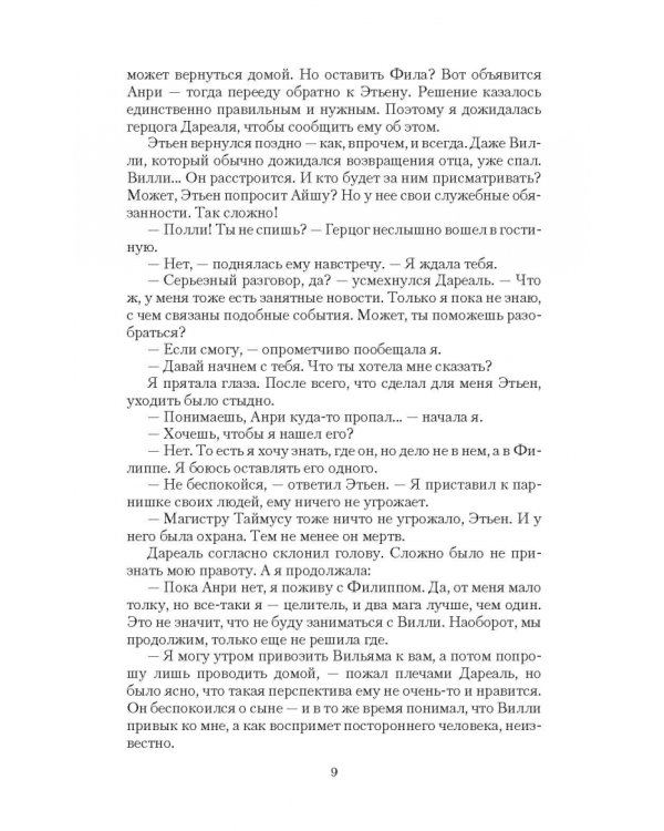 Врата пустоты. Звезда короля