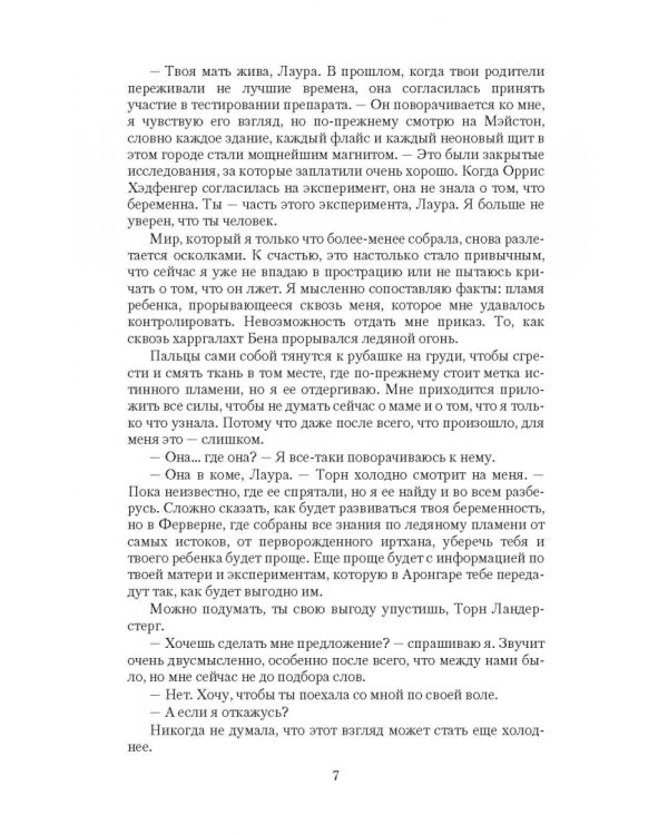 Парящая для дракона. Обрести крылья