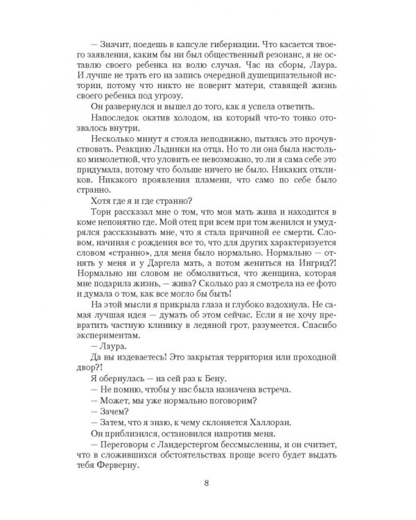 Парящая для дракона. Обрести крылья