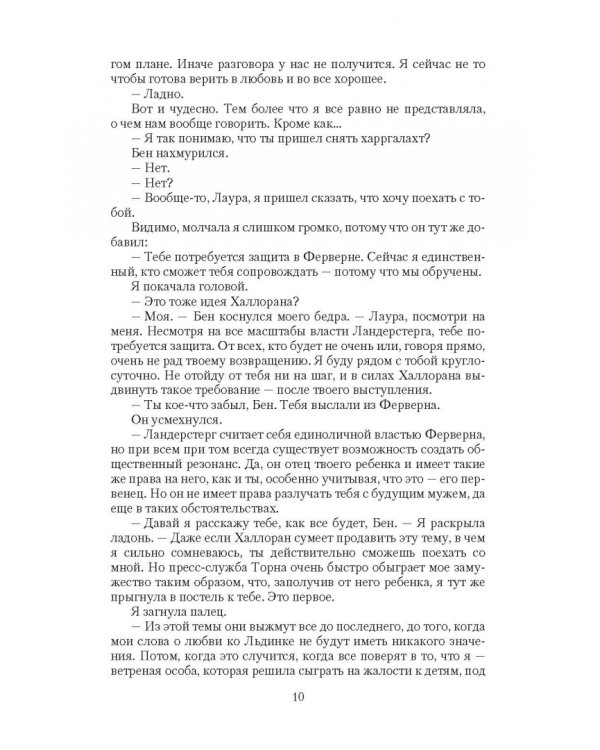 Парящая для дракона. Обрести крылья