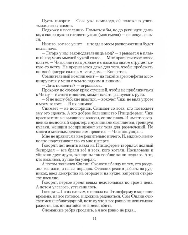 Птицеферма