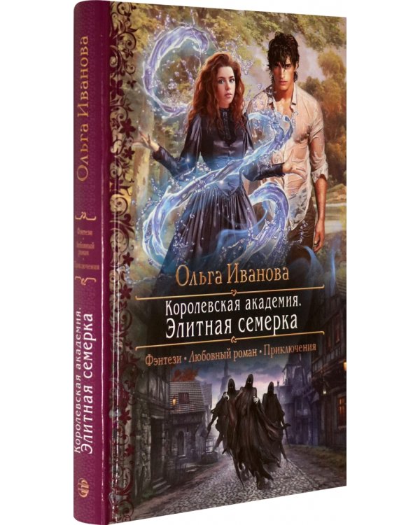 Королевская Академия. Элитная семерка