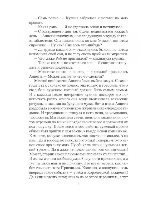 Королевская Академия. Элитная семерка