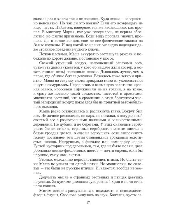 Частица невероятности МС