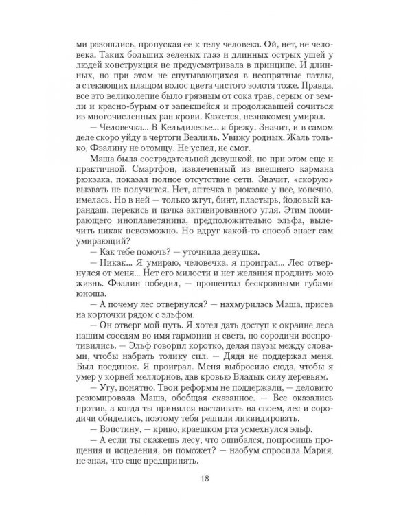 Частица невероятности МС