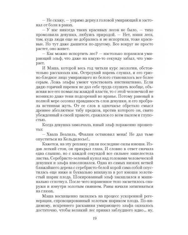 Частица невероятности МС