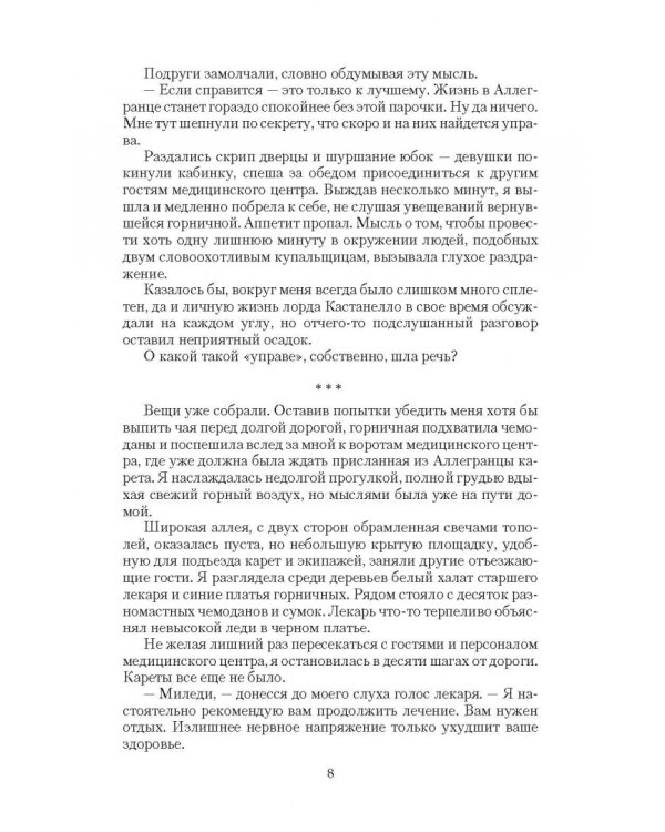 Тайны Иллирии. Брак с правом на счастье