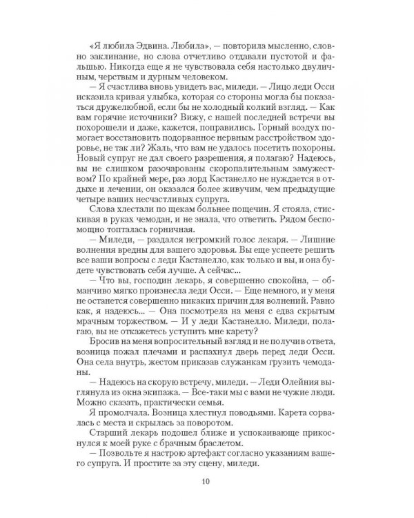 Тайны Иллирии. Брак с правом на счастье