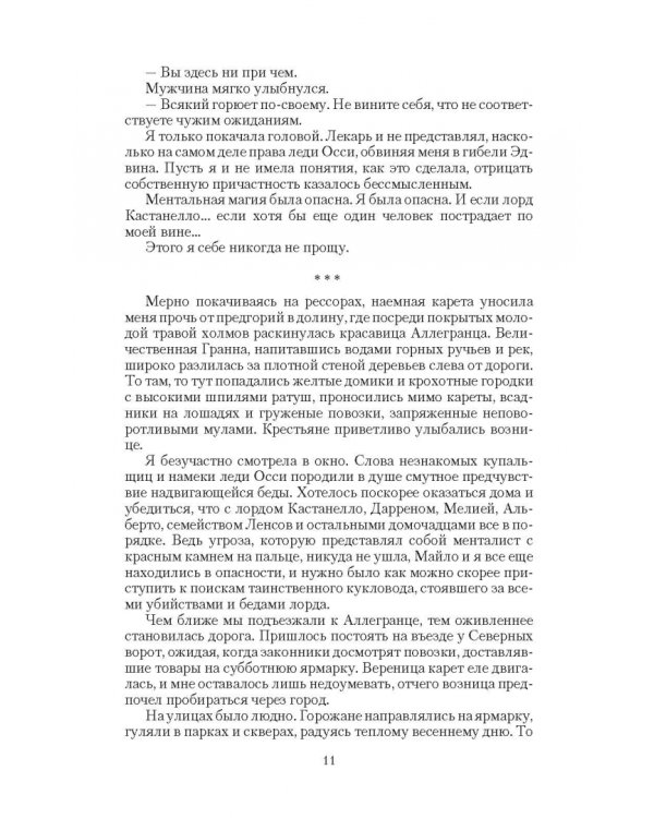 Тайны Иллирии. Брак с правом на счастье