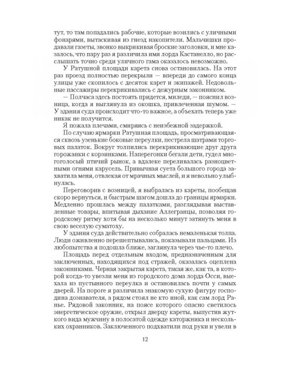 Тайны Иллирии. Брак с правом на счастье