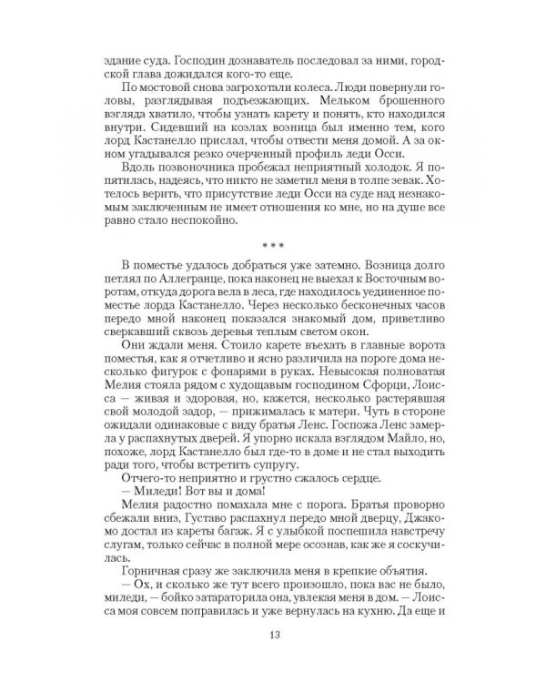 Тайны Иллирии. Брак с правом на счастье