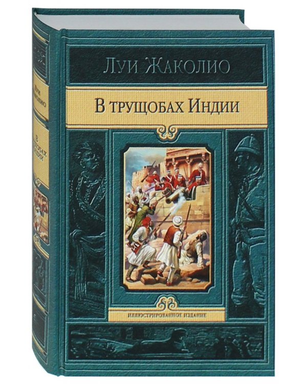 В трущобах Индии