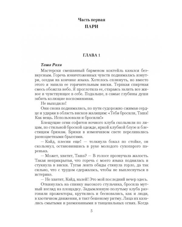 Драконий отбор, или Пари на снежного