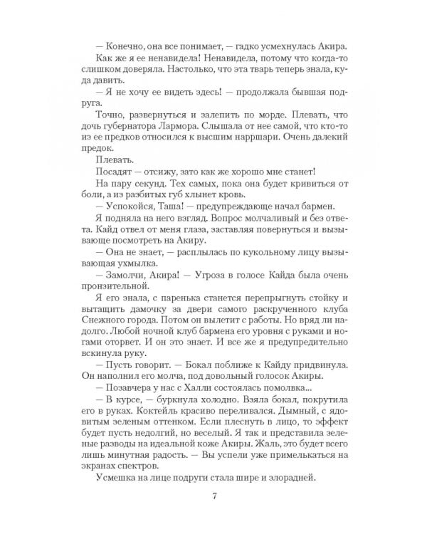 Драконий отбор, или Пари на снежного